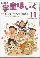 日本の学童保育 2022年11月号 表紙