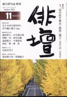 俳壇 2022年11月号 表紙