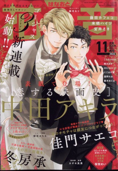 花音 2022年11月号 (発売日2022年10月14日) 表紙