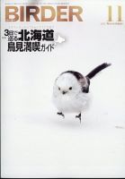 BIRDER（バーダー） 2022年11月号 表紙