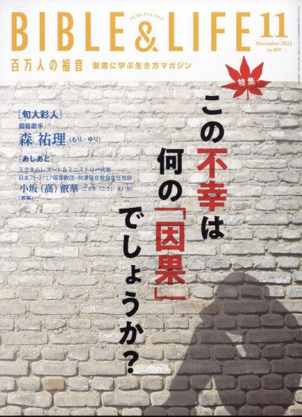 百万人の福音 2022年11月号 (発売日2022年10月14日) 表紙