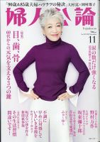 婦人公論 2022年11月号 表紙