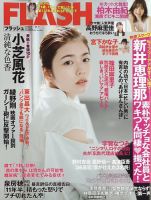 FLASH（フラッシュ） 2022年11/1号 (発売日2022年10月18日) | 雑誌