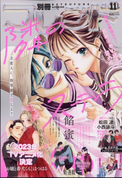 別冊フレンド 2022年11月号 (発売日2022年10月13日) 表紙