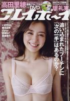 週刊プレイボーイ/週プレ 週刊プレイボーイ44号 表紙