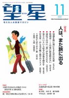 望星 642号 (発売日2022年10月15日) 表紙