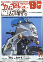 Mr.Bike BG（ミスター・バイク バイヤーズガイド）｜定期購読50%OFF