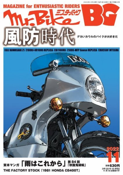 ミスター・バイクBG 2022/11 (発売日2022年10月14日) 表紙