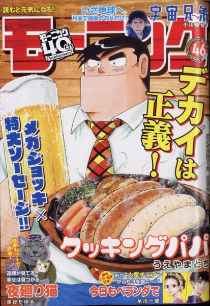 モーニング 2022年10/27号 (発売日2022年10月13日) 表紙