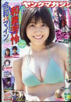 天咲光由 表紙まとめ｜雑誌のFujisan