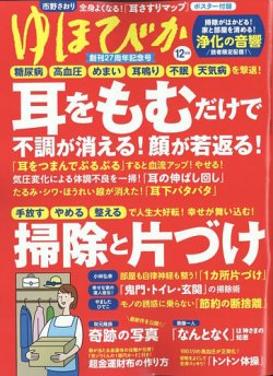 ゆほびか 定期購読25 Off 雑誌のfujisan