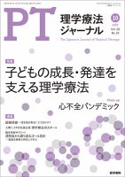 理学療法ジャーナルのバックナンバー | 雑誌/定期購読の予約はFujisan