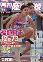 陸上競技 2022年11月号 表紙