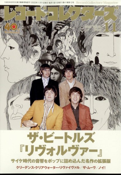 レコード・コレクターズ 2022年11月号 (発売日2022年10月15日) 表紙