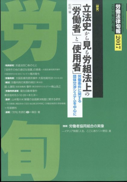 労働法律旬報 2022年10/10号 (発売日2022年10月13日) 表紙
