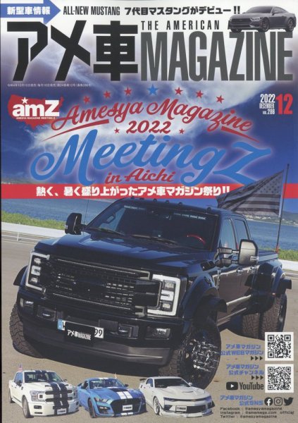アメ車マガジン 2022年12月号 (発売日2022年10月15日) 表紙