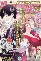 ウルトラジャンプ 2022年11月号 表紙