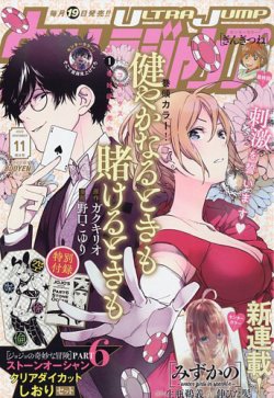 ウルトラジャンプ 2022年11月号 (発売日2022年10月19日) | 雑誌/定期