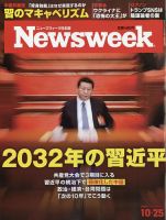 ニューズウィーク日本版 Newsweek Japan 2022年10/25号 表紙