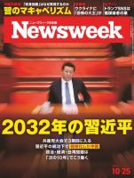 ニューズウィーク日本版 Newsweek Japan 2022年10/25号 (発売日2022年10月18日) 表紙