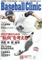 ベースボールクリニック 2022年11月号 表紙