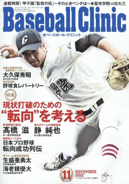 ベースボールクリニック 2022年11月号 (発売日2022年10月17日) 表紙