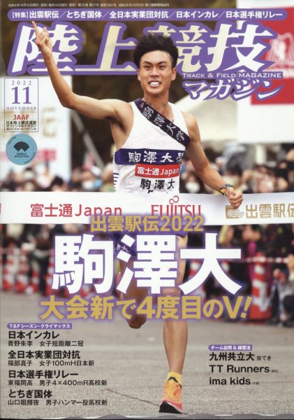 陸上競技マガジン 2022年11月号 (発売日2022年10月15日) 表紙