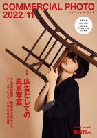 コマーシャル・フォト(COMMERCIAL PHOTO) 2022年11月号 表紙