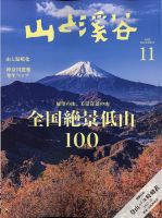 山と溪谷 2022年11月号 表紙