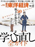 週刊東洋経済 2022年10/22号 表紙