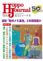 北方ジャーナル 2022年11月号 表紙