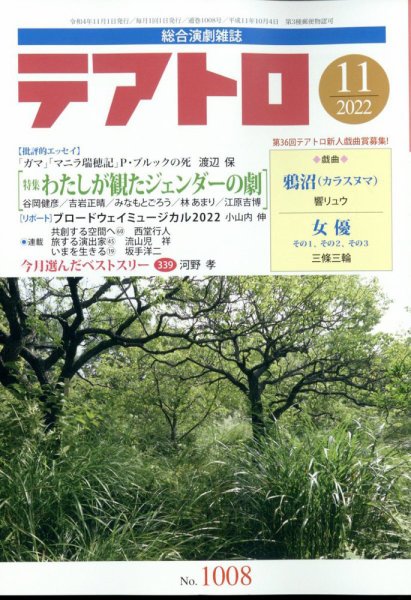 テアトロ 2022年11月号 (発売日2022年10月13日) 表紙