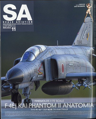Scale Aviation（スケールアヴィエーション） 2022年11月号 (発売日