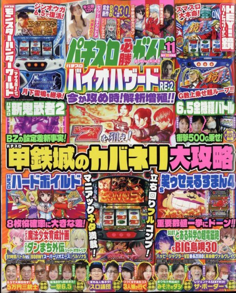 パチスロ必勝ガイドMAX 2022年11月号 (発売日2022年10月14日) 表紙