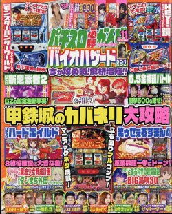 パチスロ必勝ガイドMAX 2022年11月号 (発売日2022年10月14日) | 雑誌