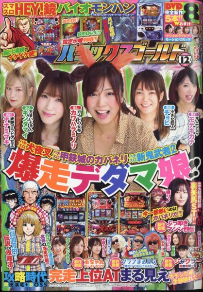 パニック７ゴールド 2022年12月号 (発売日2022年10月17日) 表紙