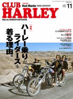 CLUB HARLEY（クラブハーレー） 表紙