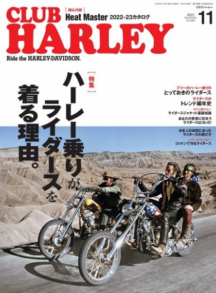 CLUB HARLEY（クラブハーレー） 2022年11月号 (発売日2022年10月14日) 表紙