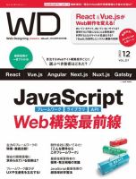 javascript 人気 雑誌