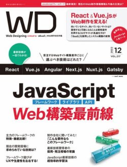 Web Designing（ウェブデザイニング） 2022年12月号 (発売日2022年10月18日) 表紙