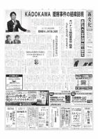 新文化 3436号 表紙