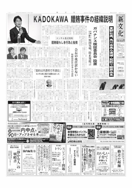 新文化 3436号 (発売日2022年10月13日) 表紙