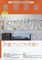 教育音楽 2022年11月号 表紙