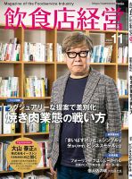 飲食店経営 22年11月号 表紙