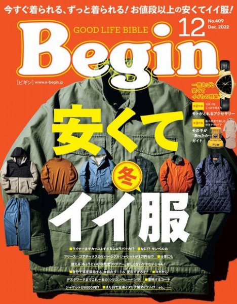 Begin（ビギン） 2022年12月号 (発売日2022年10月15日) 表紙