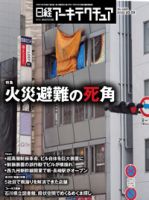 日経アーキテクチュアのバックナンバー (3ページ目 15件表示) | 雑誌 