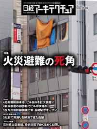 日経アーキテクチュア 2022年10月13日号 (発売日2022年10月13日) 表紙