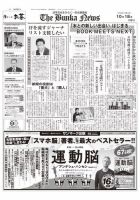 The Bunka News 表紙