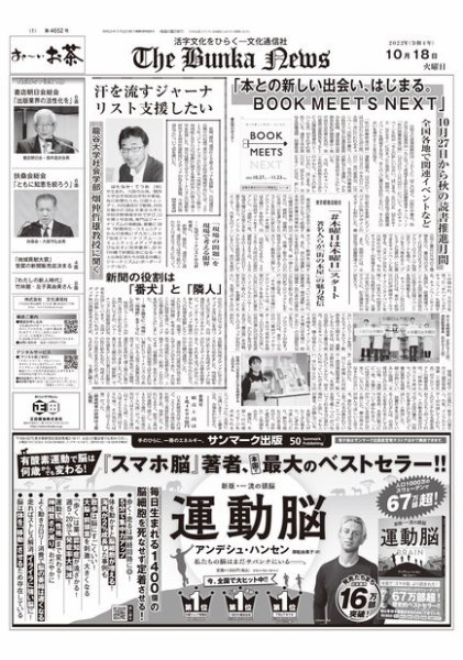 The Bunka News 2022年10月18日発売号 表紙