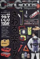 Car Goods Magazine（カーグッズマガジン） 2022年12月号 表紙